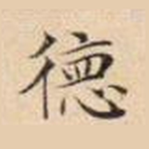 德